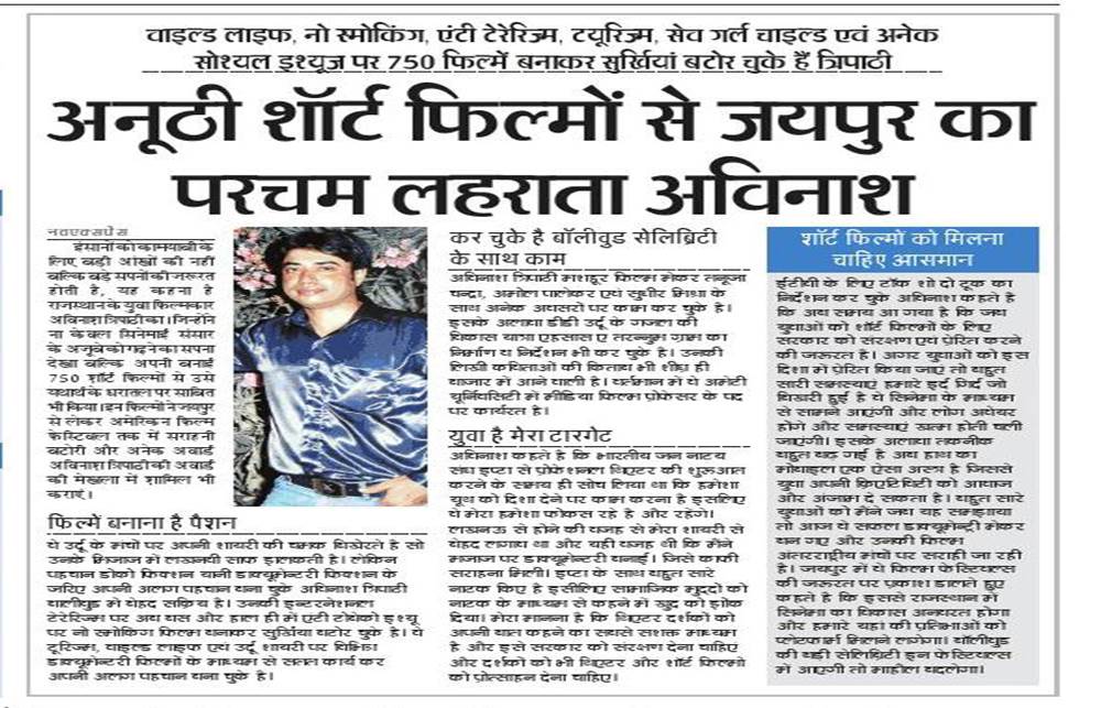 Avinash Tripathi Biggest Short Filmmaker